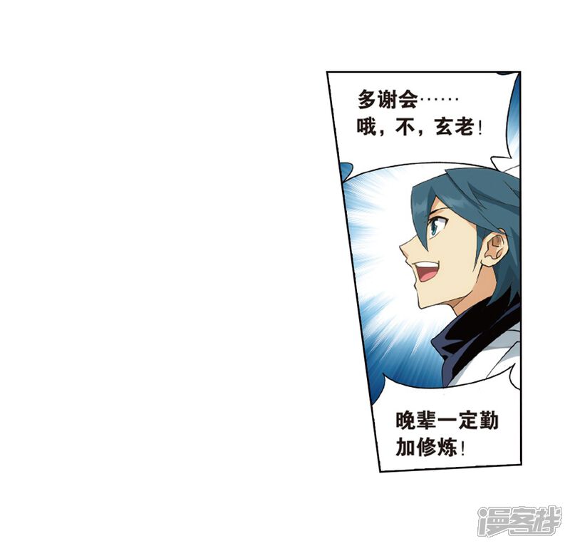 【斗破苍穹】漫画-（第802话 玄空子（下））章节漫画下拉式图片-第26张图片