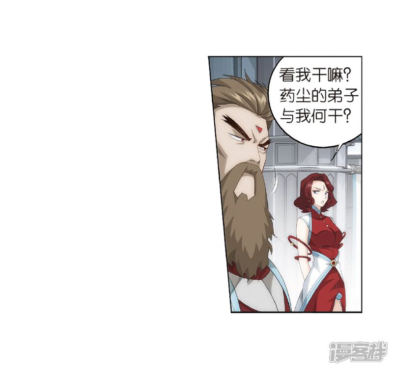 【斗破苍穹】漫画-（第803话 丹会（上））章节漫画下拉式图片-第17张图片