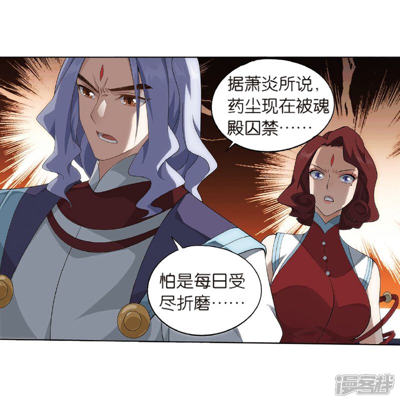 【斗破苍穹】漫画-（第803话 丹会（上））章节漫画下拉式图片-第18张图片