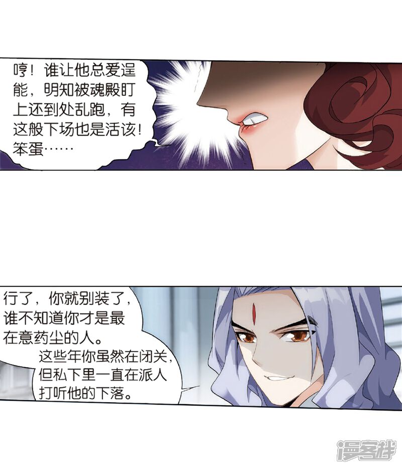 【斗破苍穹】漫画-（第803话 丹会（上））章节漫画下拉式图片-第19张图片