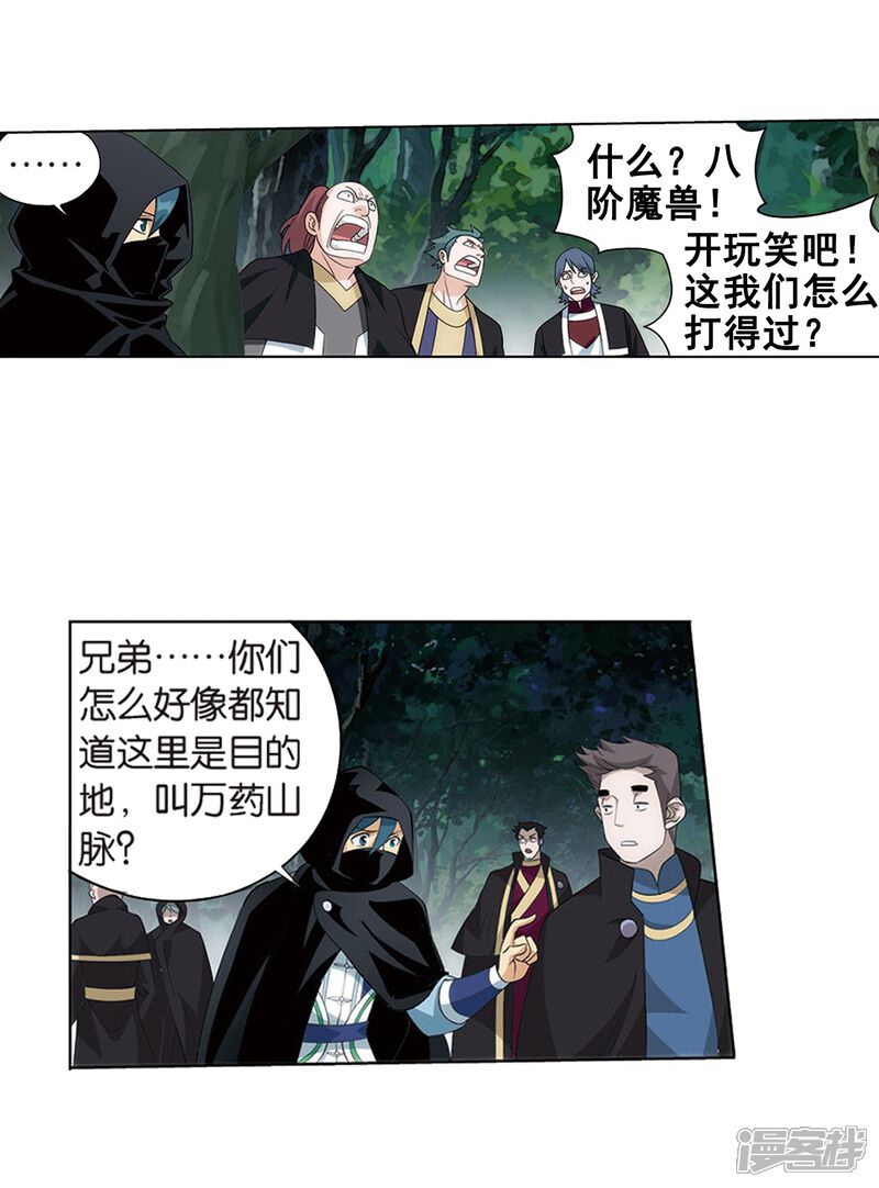 【斗破苍穹】漫画-（第806话 丹界荒原（下））章节漫画下拉式图片-第8张图片