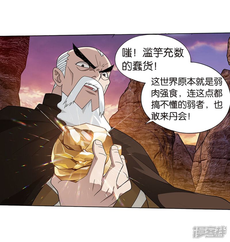 【斗破苍穹】漫画-（第805话 丹界荒原（上））章节漫画下拉式图片-第10张图片