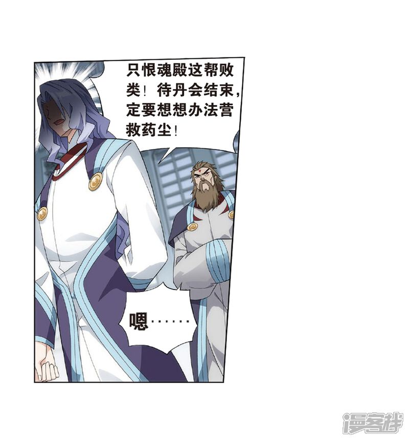 【斗破苍穹】漫画-（第803话 丹会（上））章节漫画下拉式图片-第21张图片