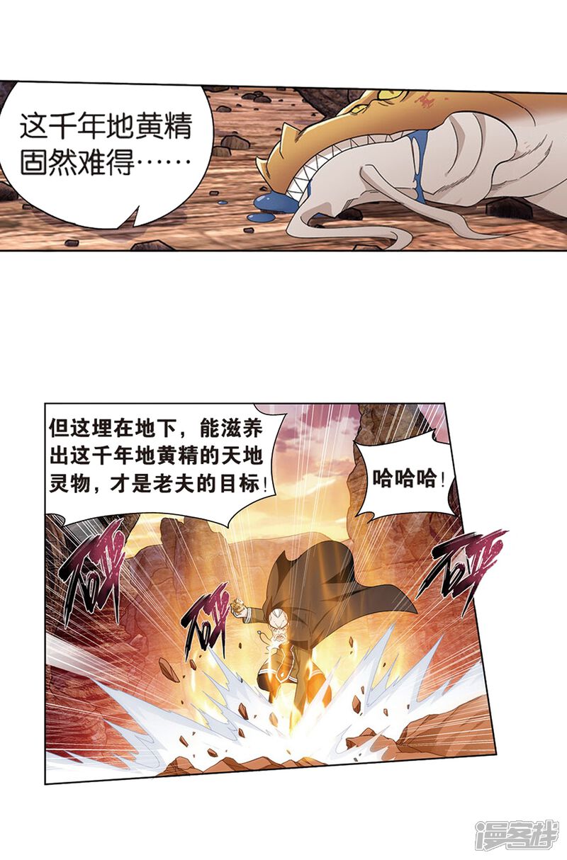 【斗破苍穹】漫画-（第805话 丹界荒原（上））章节漫画下拉式图片-第11张图片
