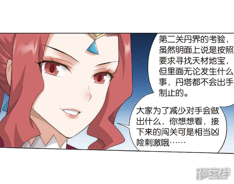 【斗破苍穹】漫画-（第804话 丹会（下））章节漫画下拉式图片-第14张图片