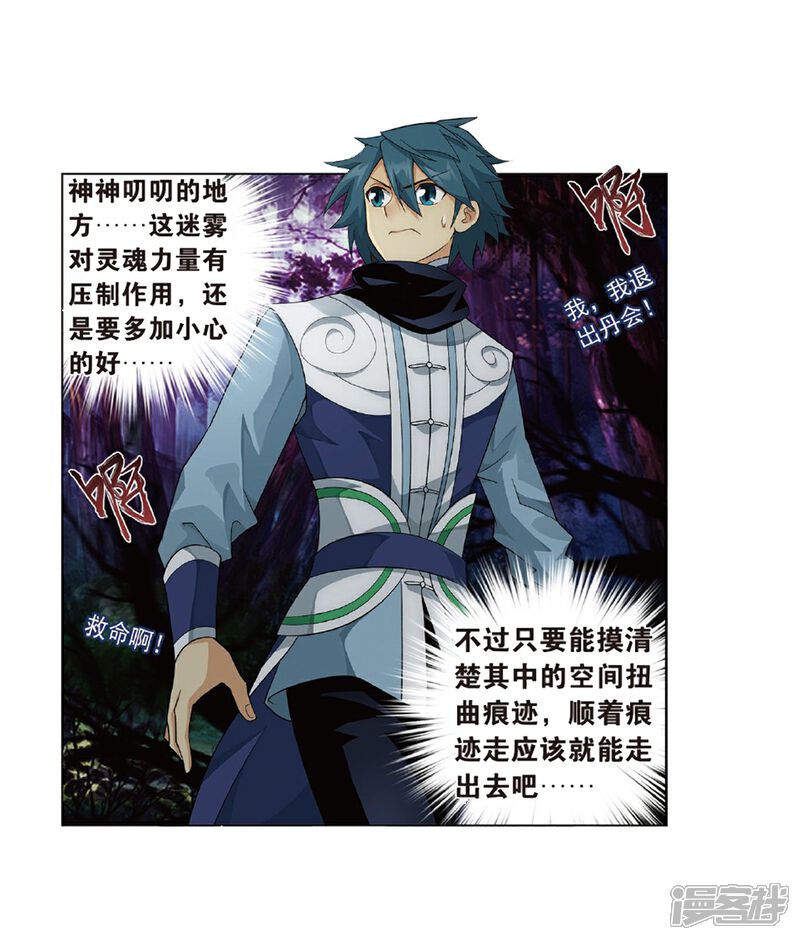 【斗破苍穹】漫画-（第803话 丹会（上））章节漫画下拉式图片-第24张图片
