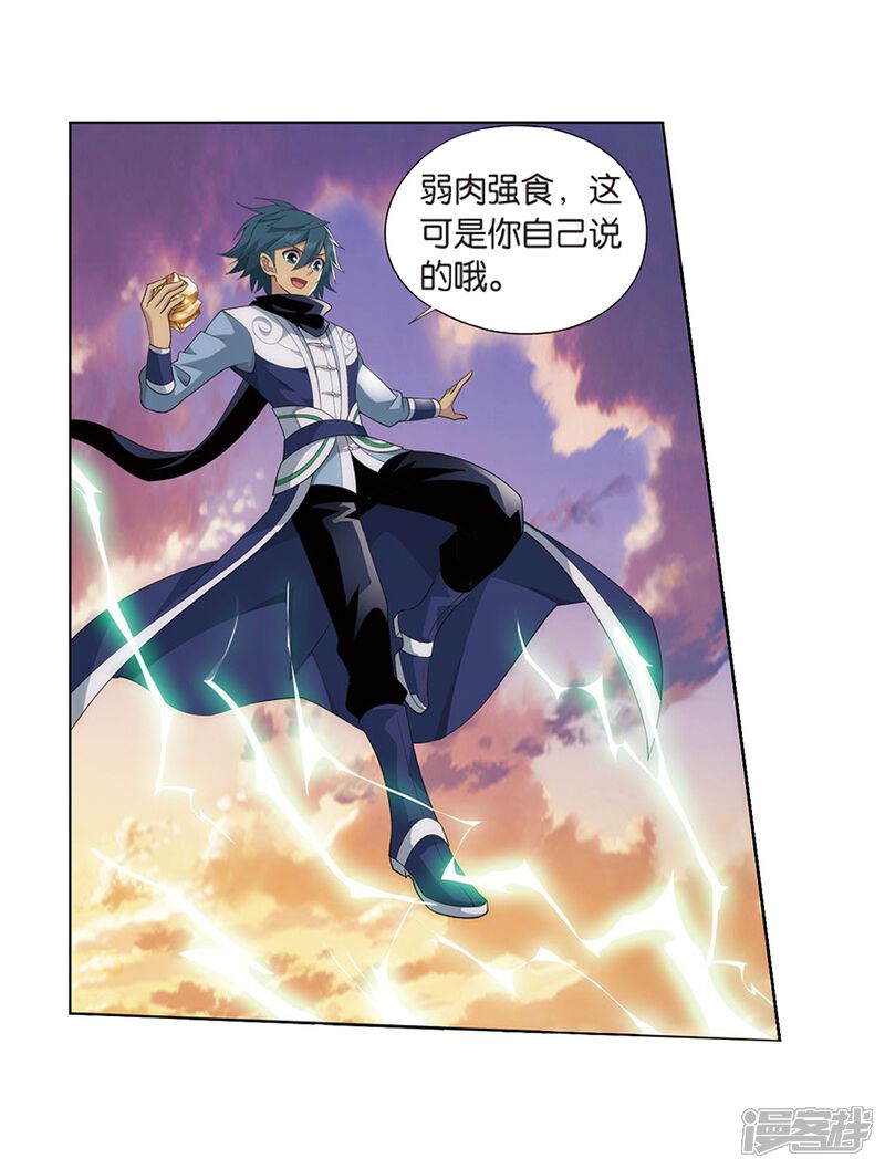 【斗破苍穹】漫画-（第805话 丹界荒原（上））章节漫画下拉式图片-第14张图片
