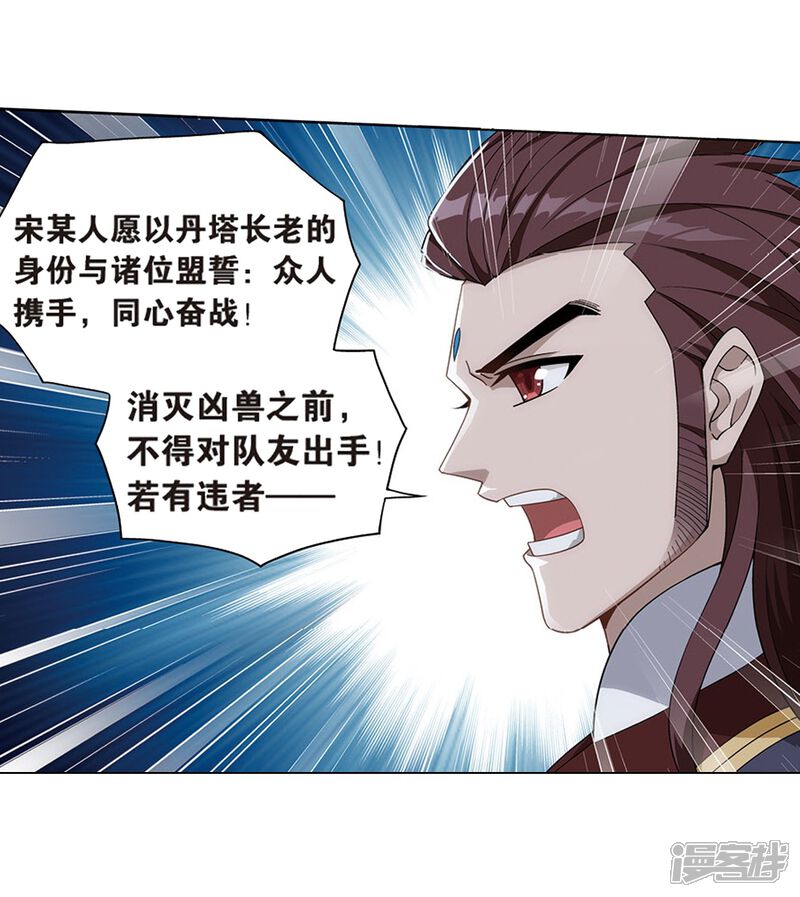 【斗破苍穹】漫画-（第806话 丹界荒原（下））章节漫画下拉式图片-第15张图片