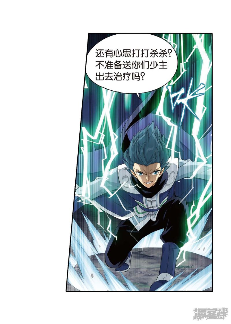 【斗破苍穹】漫画-（第807话 觅宝（上））章节漫画下拉式图片-第7张图片