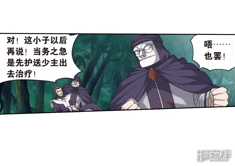 【斗破苍穹】漫画-（第807话 觅宝（上））章节漫画下拉式图片-第8张图片