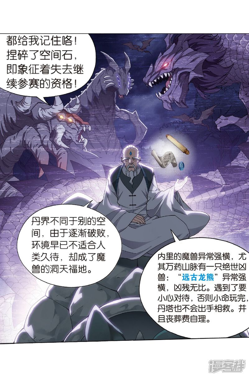 【斗破苍穹】漫画-（第804话 丹会（下））章节漫画下拉式图片-第26张图片
