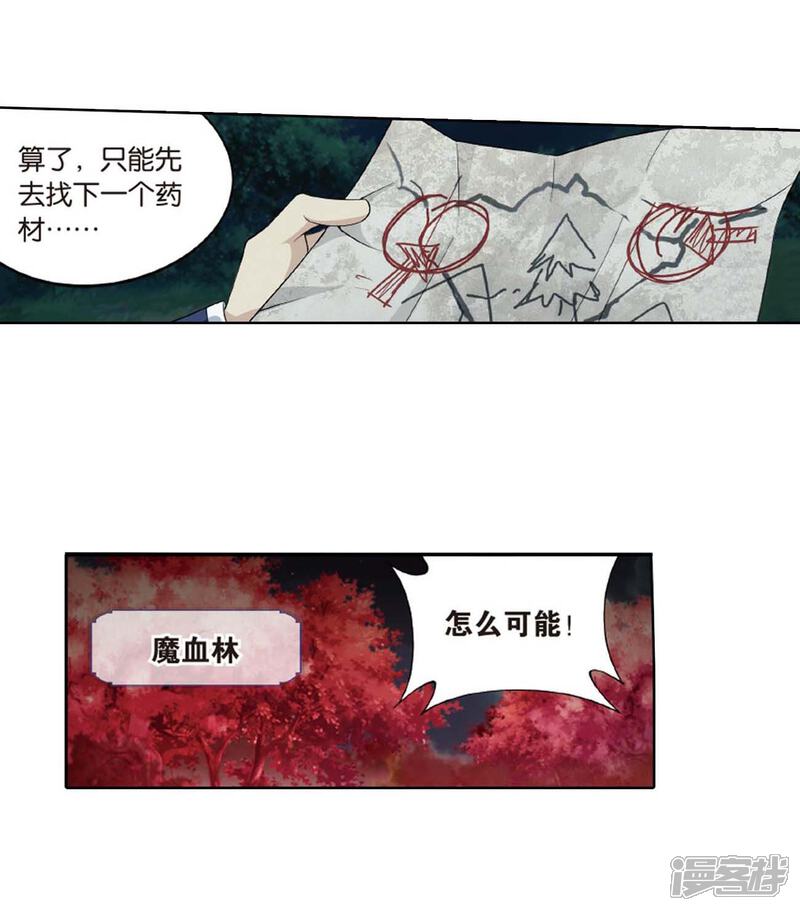 【斗破苍穹】漫画-（第808话 觅宝（下））章节漫画下拉式图片-3.jpg