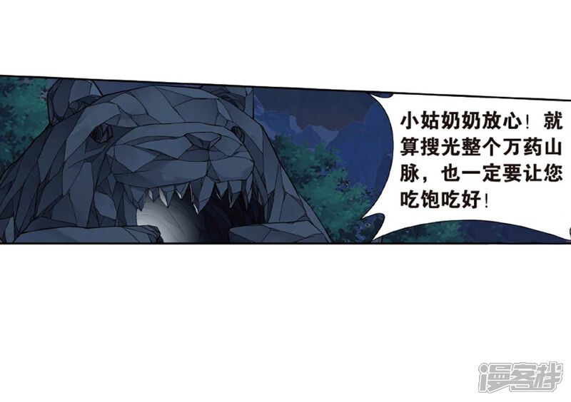 【斗破苍穹】漫画-（第808话 觅宝（下））章节漫画下拉式图片-10.jpg
