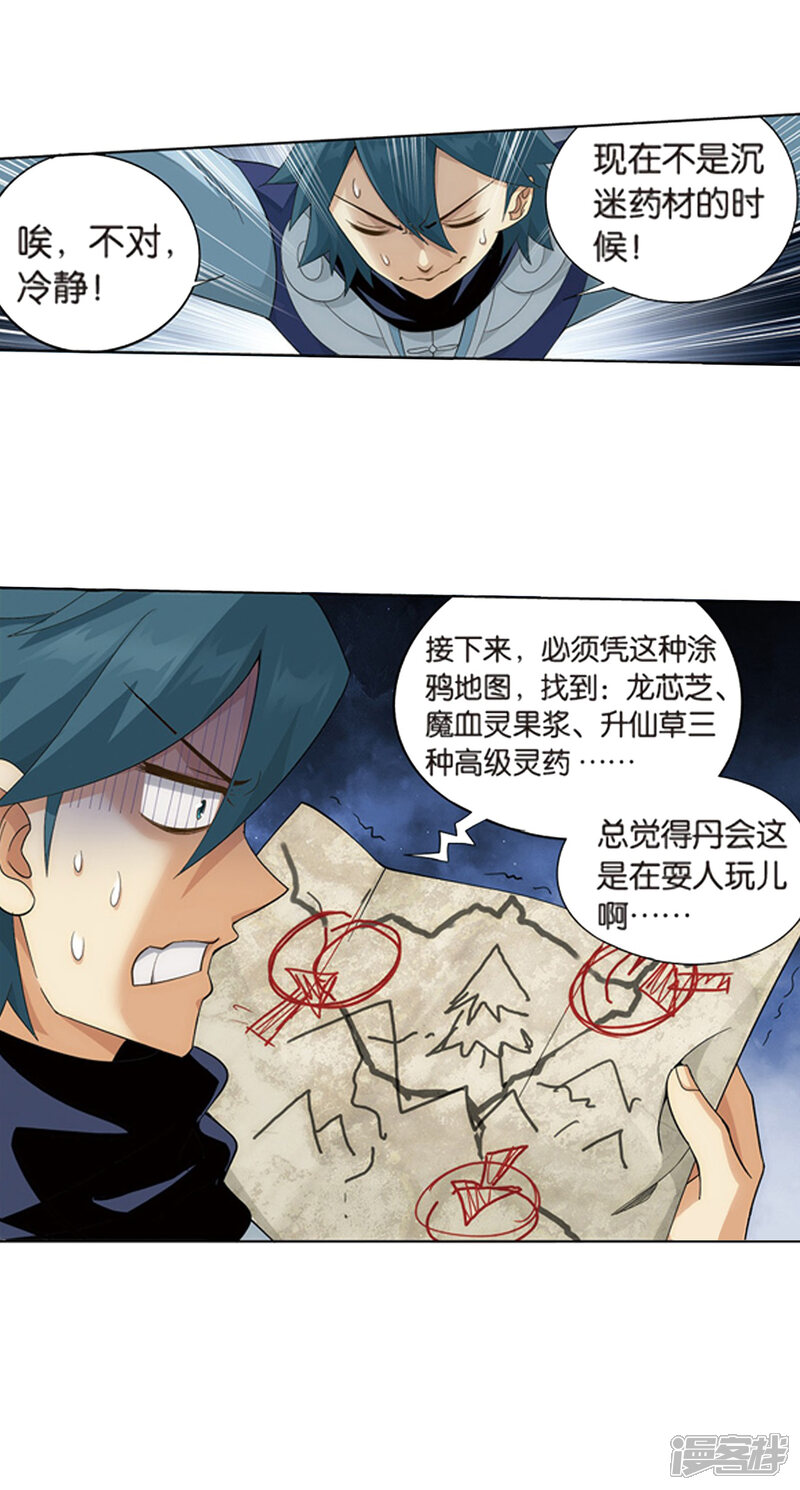 【斗破苍穹】漫画-（第805话 丹界荒原（上））章节漫画下拉式图片-第32张图片