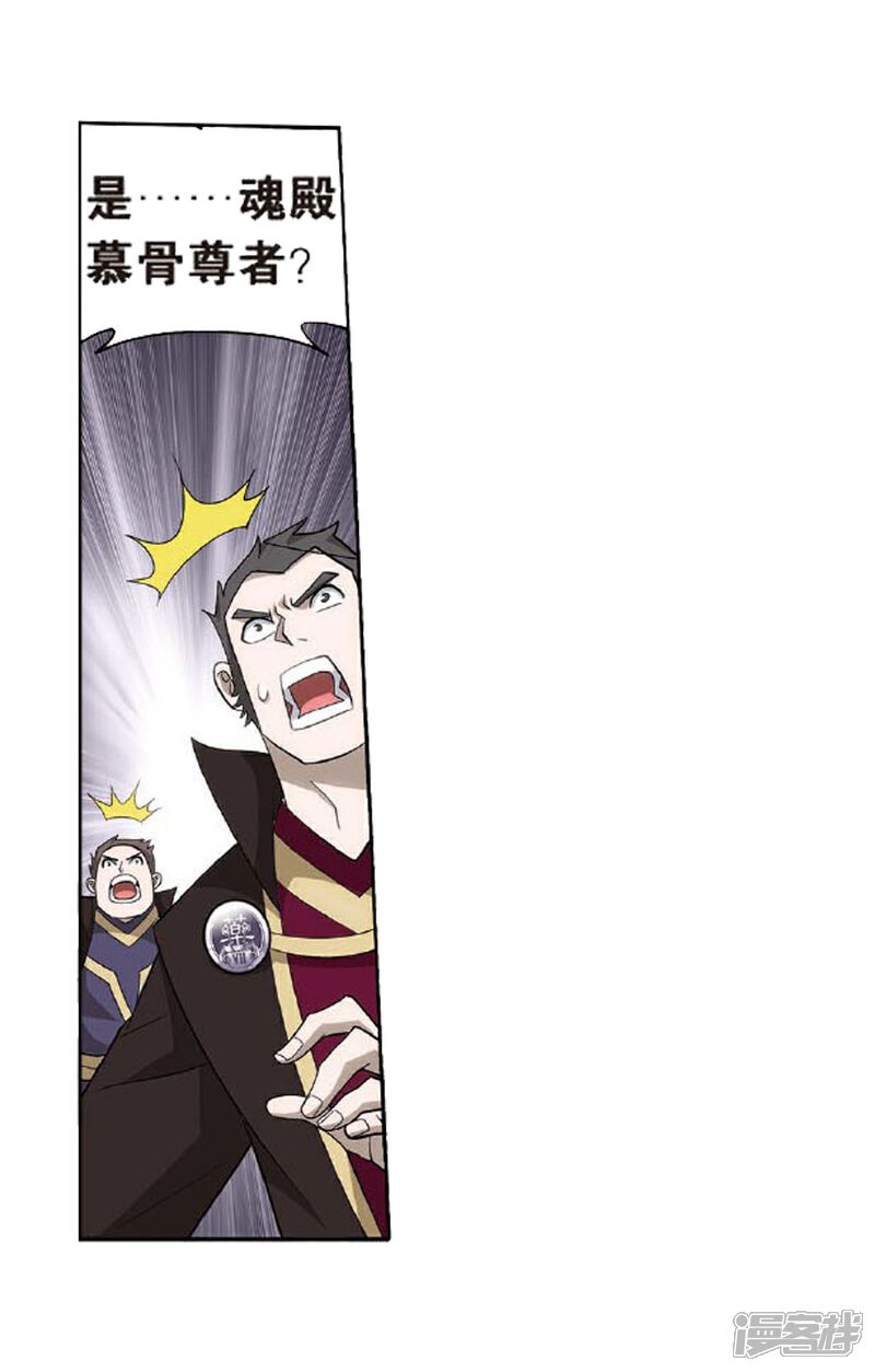 第809话山脉之主（上）-斗破苍穹-任翔（第4张）