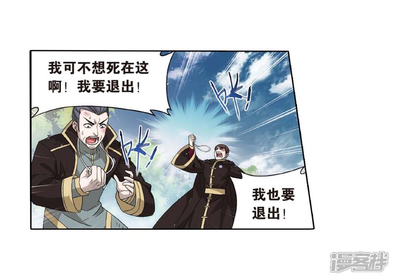 第808话觅宝（下）-斗破苍穹-任翔（第20张）