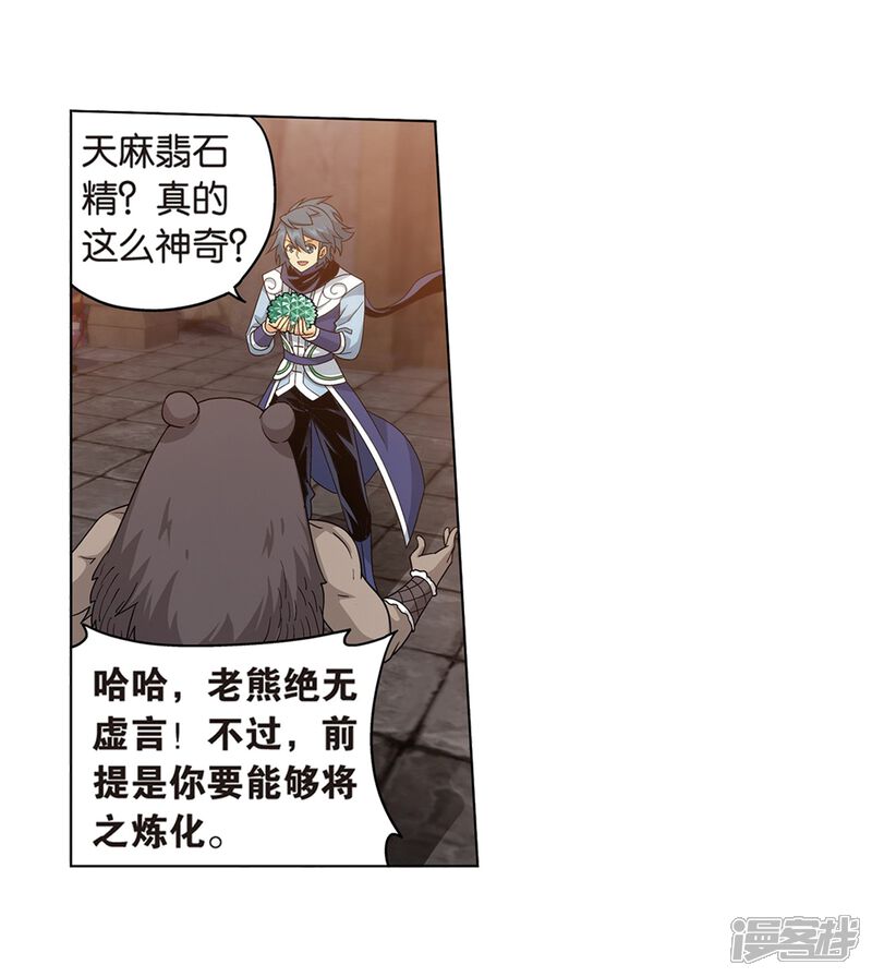 【斗破苍穹】漫画-（第812话 熊的宝藏（下））章节漫画下拉式图片-第7张图片