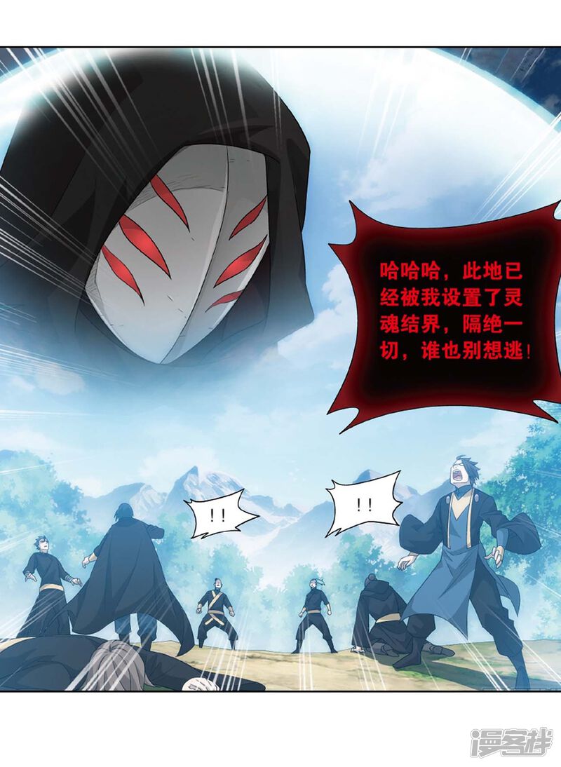第808话觅宝（下）-斗破苍穹-任翔（第22张）