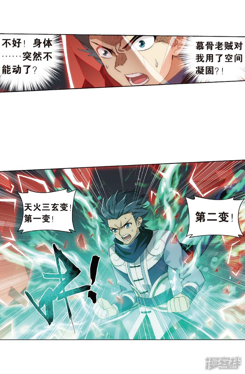 第809话山脉之主（上）-斗破苍穹-任翔（第12张）