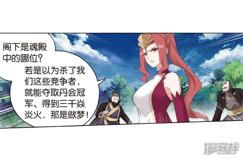 第808话觅宝（下）-斗破苍穹-任翔（第23张）