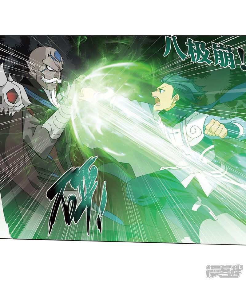 第809话山脉之主（上）-斗破苍穹-任翔（第13张）