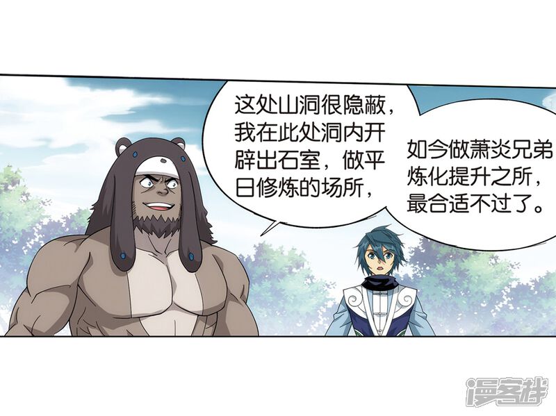 【斗破苍穹】漫画-（第812话 熊的宝藏（下））章节漫画下拉式图片-第10张图片