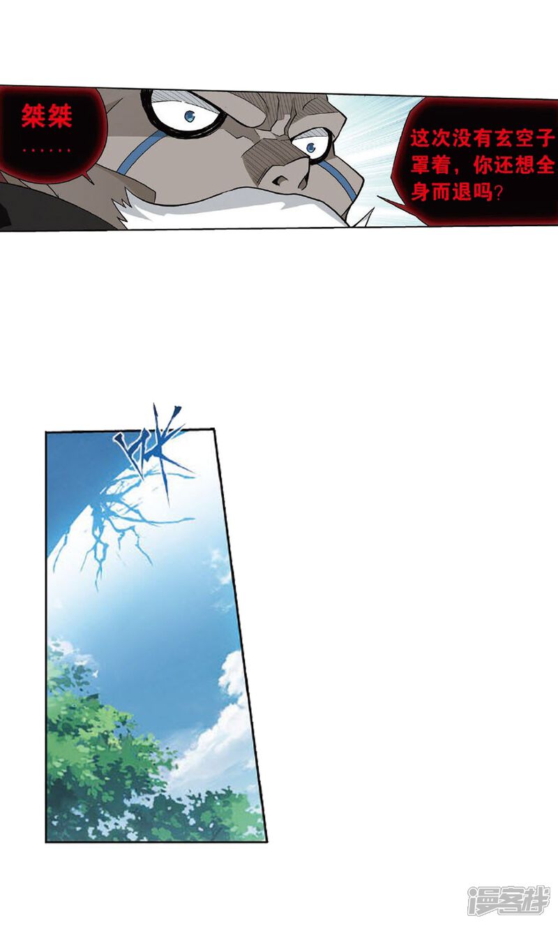第809话山脉之主（上）-斗破苍穹-任翔（第14张）