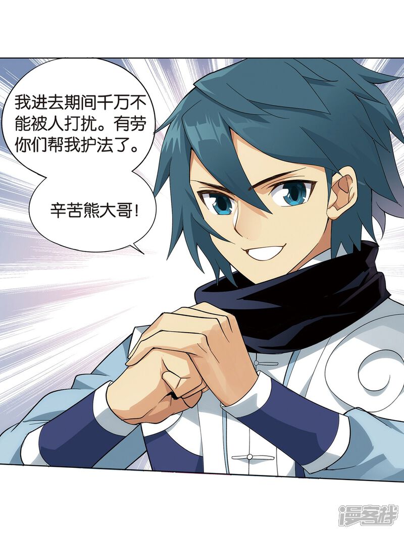 【斗破苍穹】漫画-（第812话 熊的宝藏（下））章节漫画下拉式图片-第11张图片