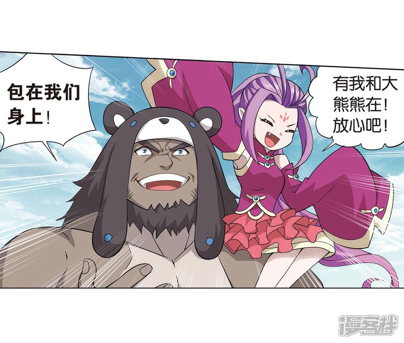 【斗破苍穹】漫画-（第812话 熊的宝藏（下））章节漫画下拉式图片-第12张图片