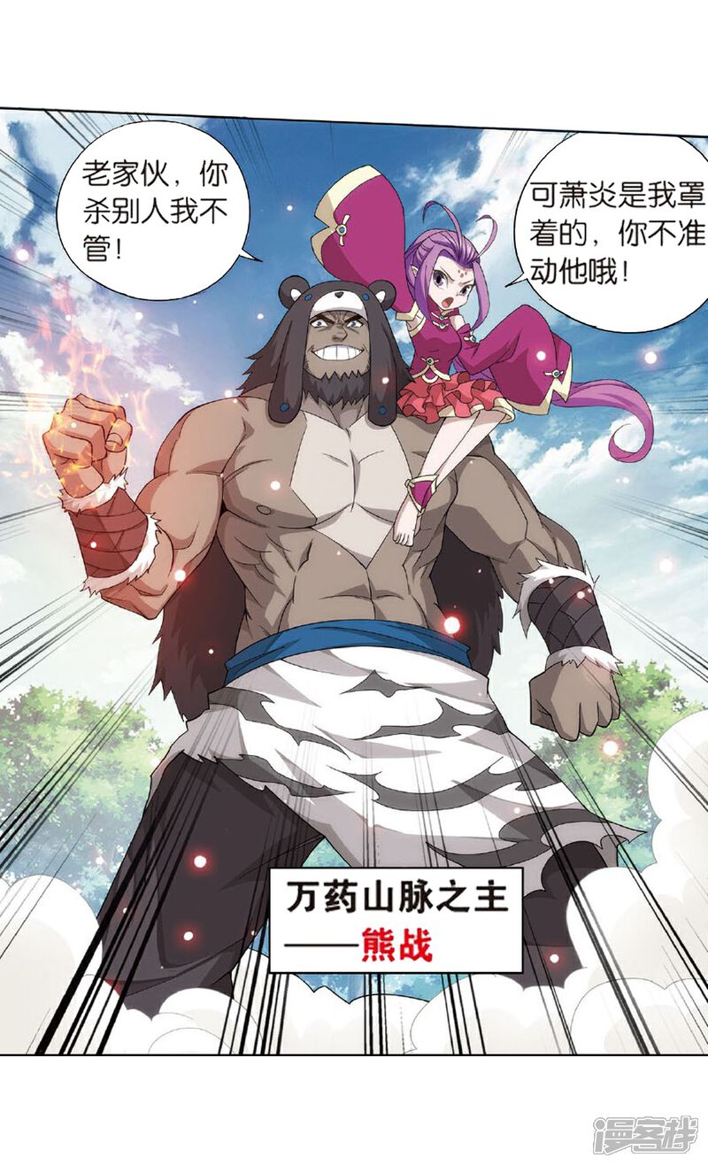 斗破苍穹online—斗破苍穹漫画