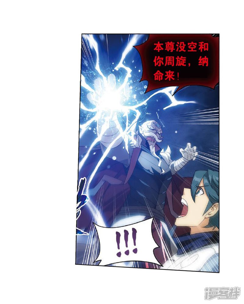 第809话山脉之主（上）-斗破苍穹-任翔（第20张）