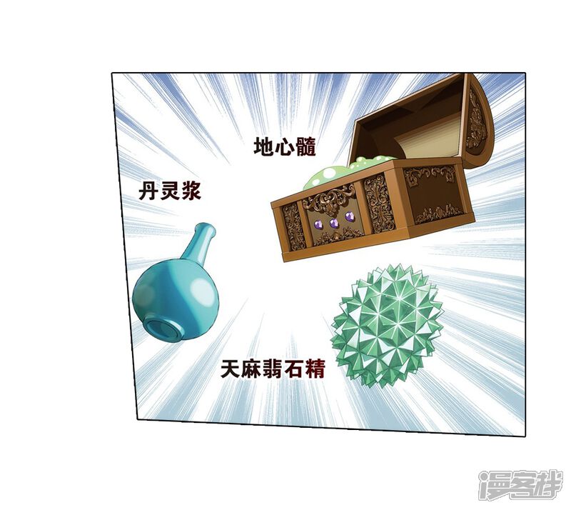 【斗破苍穹】漫画-（第812话 熊的宝藏（下））章节漫画下拉式图片-第16张图片