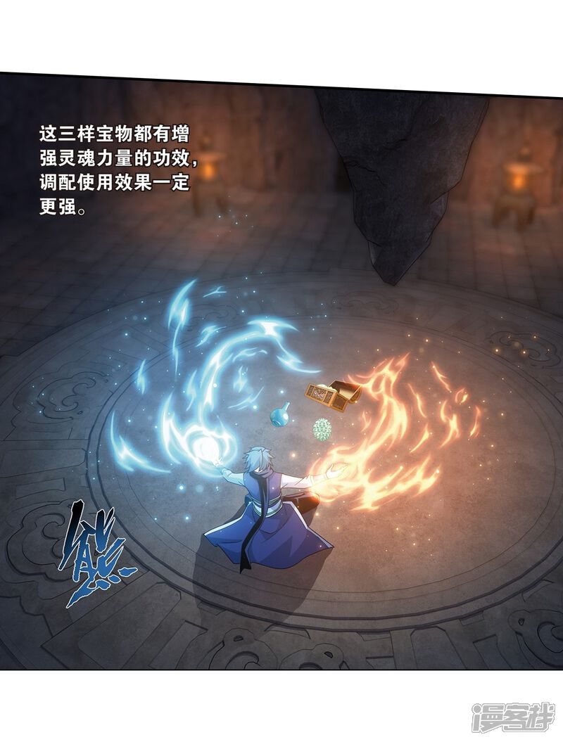 【斗破苍穹】漫画-（第812话 熊的宝藏（下））章节漫画下拉式图片-第17张图片