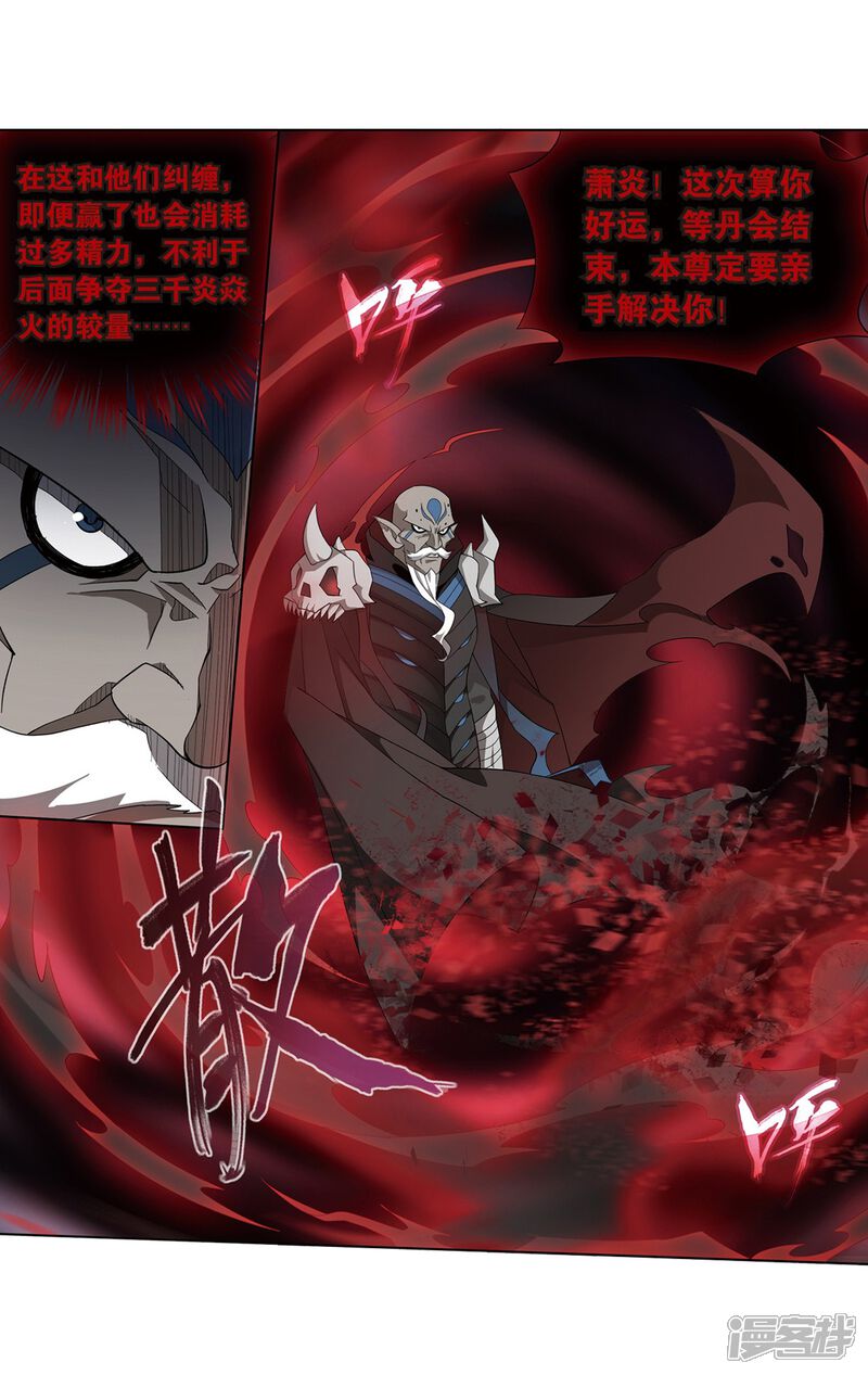 【斗破苍穹】漫画-（第811话 熊的宝藏（上））章节漫画下拉式图片-第12张图片