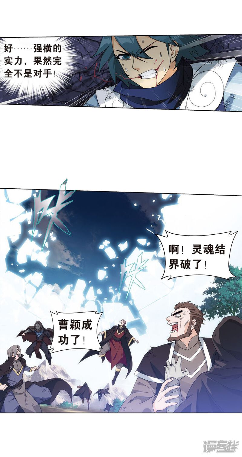 第809话山脉之主（上）-斗破苍穹-任翔（第25张）