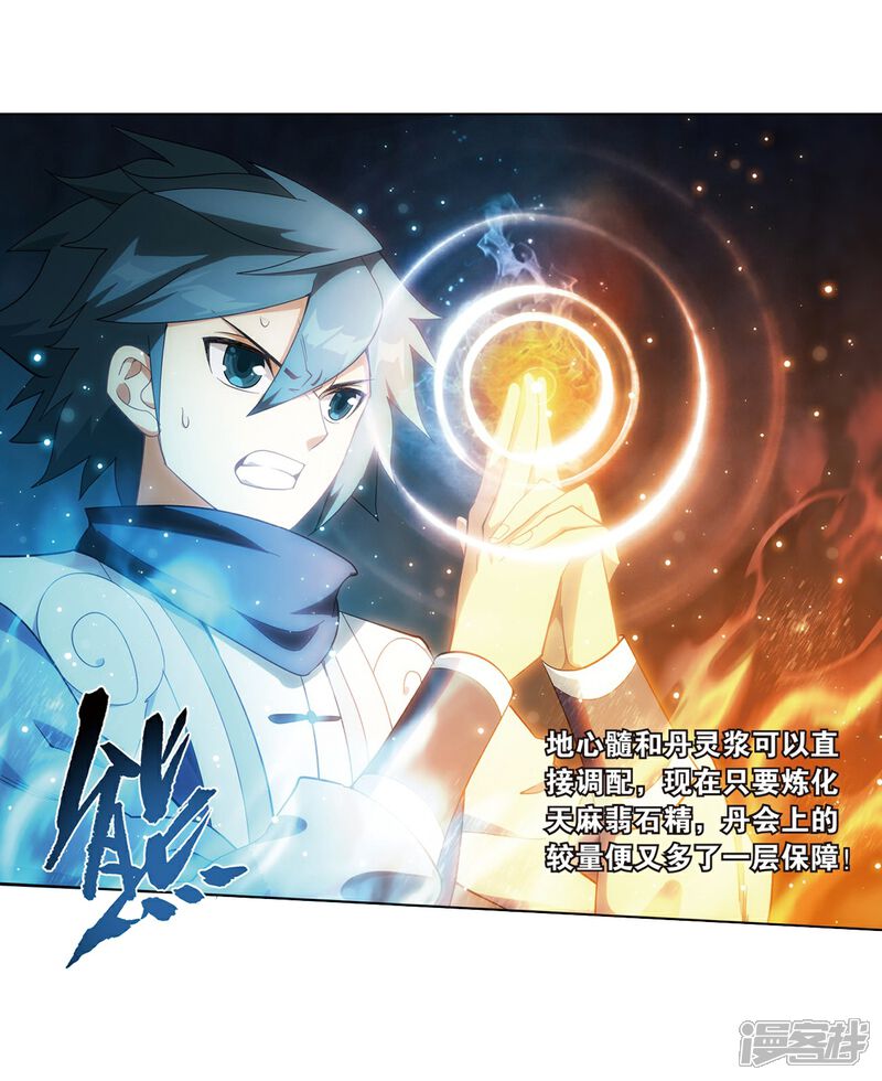 【斗破苍穹】漫画-（第812话 熊的宝藏（下））章节漫画下拉式图片-第18张图片