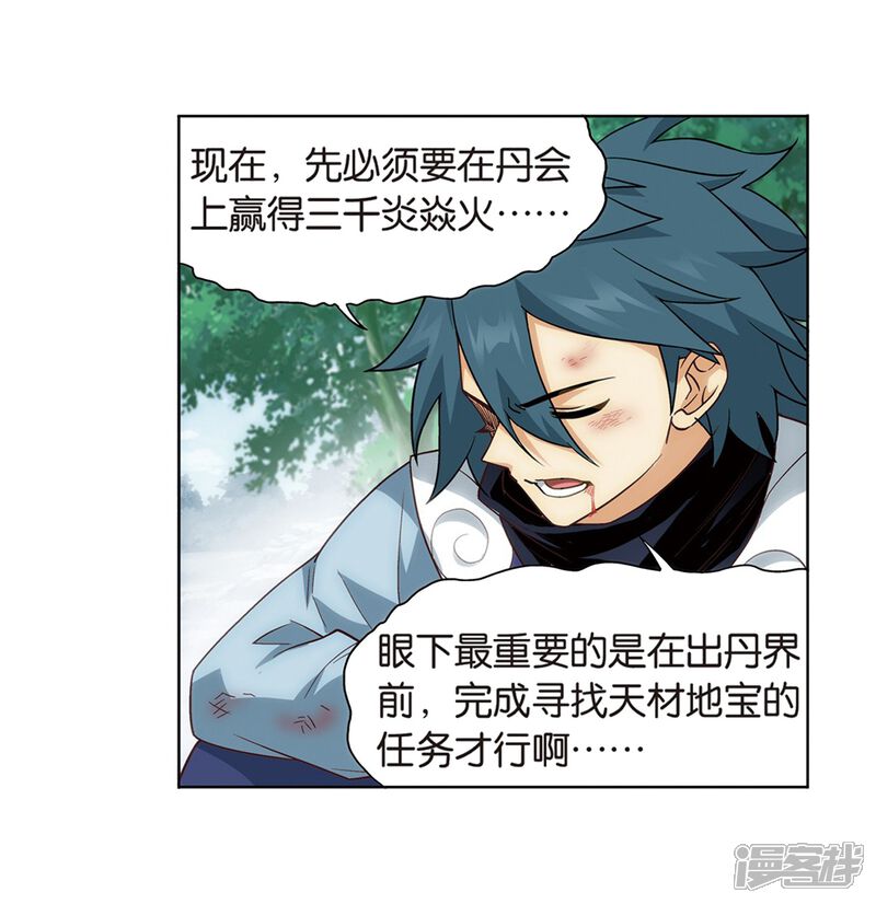 【斗破苍穹】漫画-（第811话 熊的宝藏（上））章节漫画下拉式图片-第16张图片