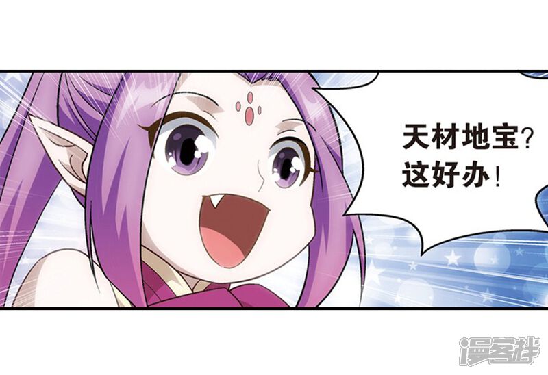 【斗破苍穹】漫画-（第811话 熊的宝藏（上））章节漫画下拉式图片-第17张图片
