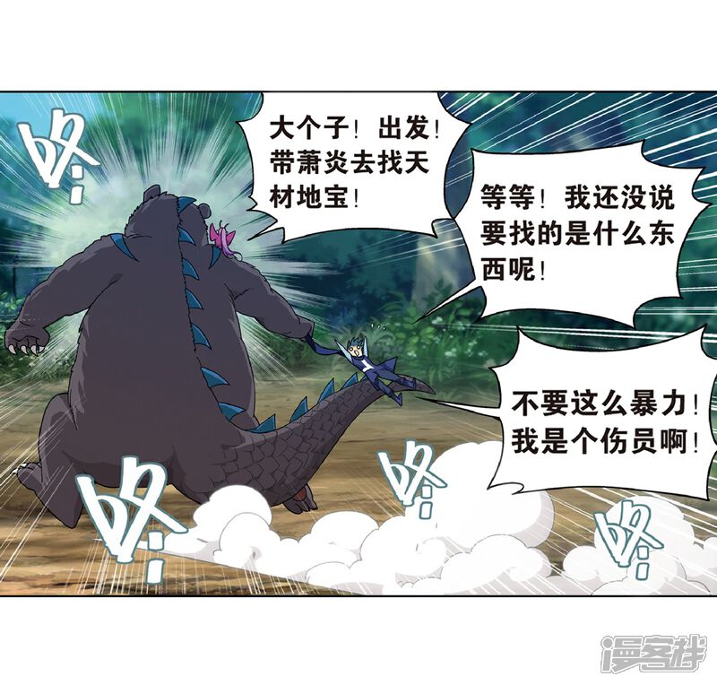 【斗破苍穹】漫画-（第811话 熊的宝藏（上））章节漫画下拉式图片-18.jpg