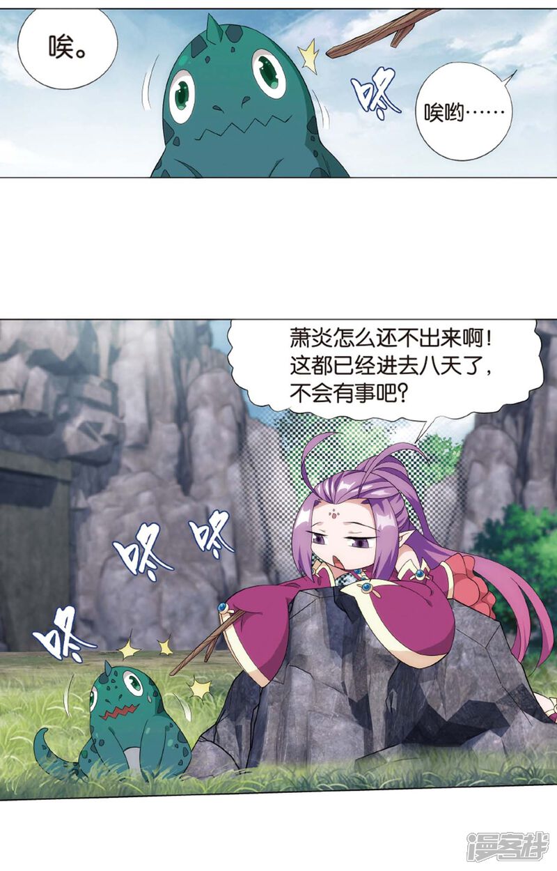 【斗破苍穹】漫画-（第813话 八品炼药师（上））章节漫画下拉式图片-第2张图片