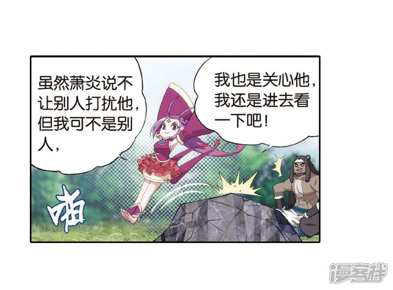 【斗破苍穹】漫画-（第813话 八品炼药师（上））章节漫画下拉式图片-第4张图片