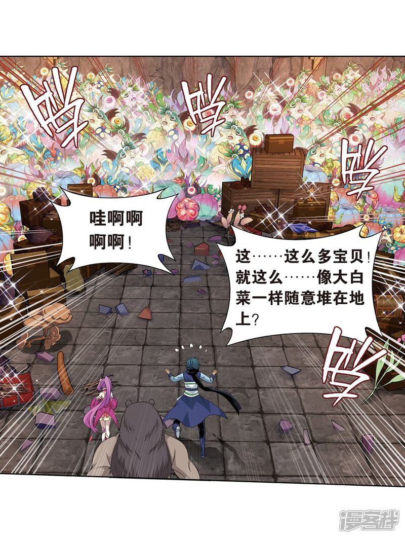 【斗破苍穹】漫画-（第811话 熊的宝藏（上））章节漫画下拉式图片-第20张图片