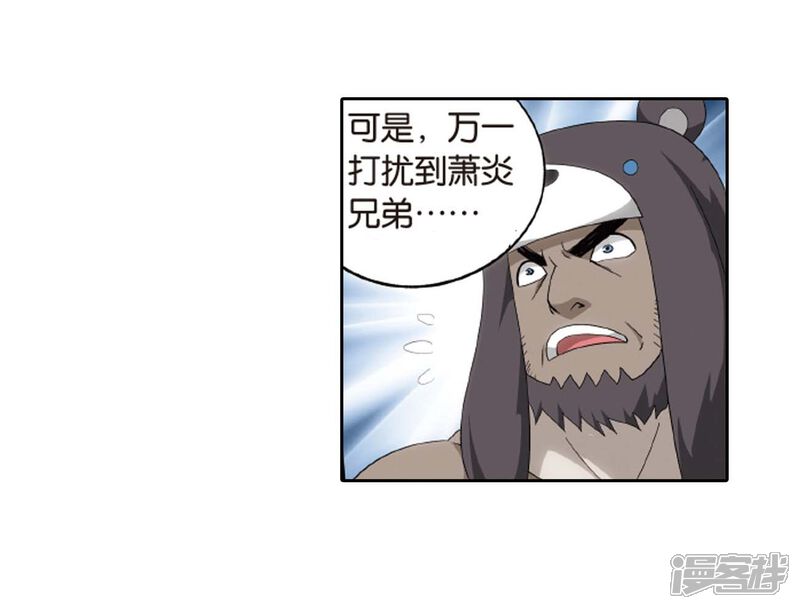 【斗破苍穹】漫画-（第813话 八品炼药师（上））章节漫画下拉式图片-第5张图片