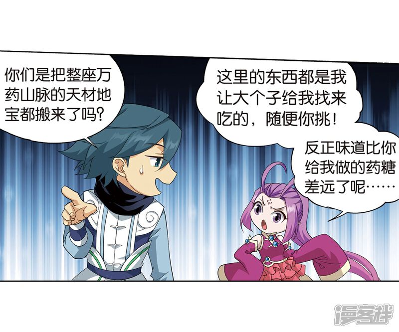 【斗破苍穹】漫画-（第811话 熊的宝藏（上））章节漫画下拉式图片-第21张图片