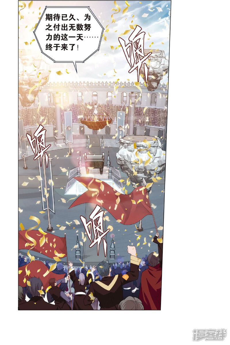【斗破苍穹】漫画-（第815话 丹塔炼丹会（上））章节漫画下拉式图片-第2张图片