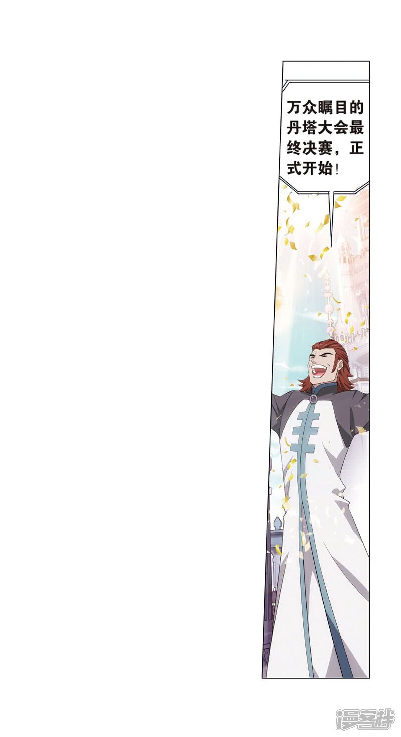【斗破苍穹】漫画-（第815话 丹塔炼丹会（上））章节漫画下拉式图片-第3张图片