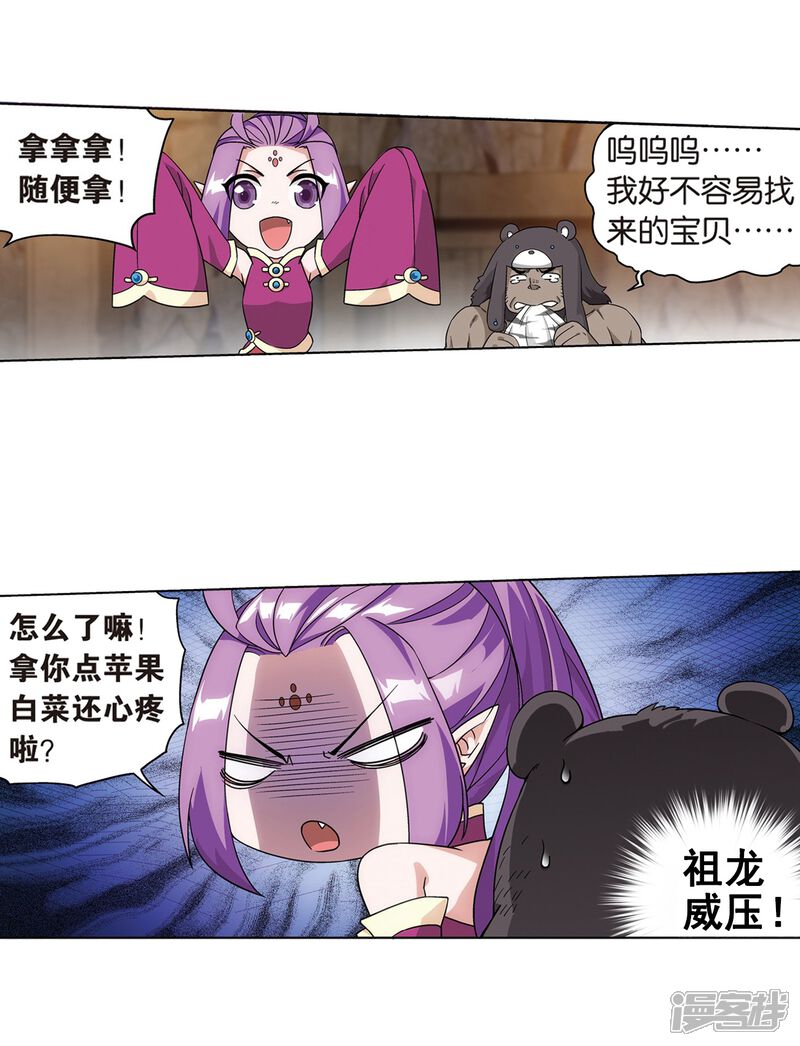 【斗破苍穹】漫画-（第811话 熊的宝藏（上））章节漫画下拉式图片-第23张图片