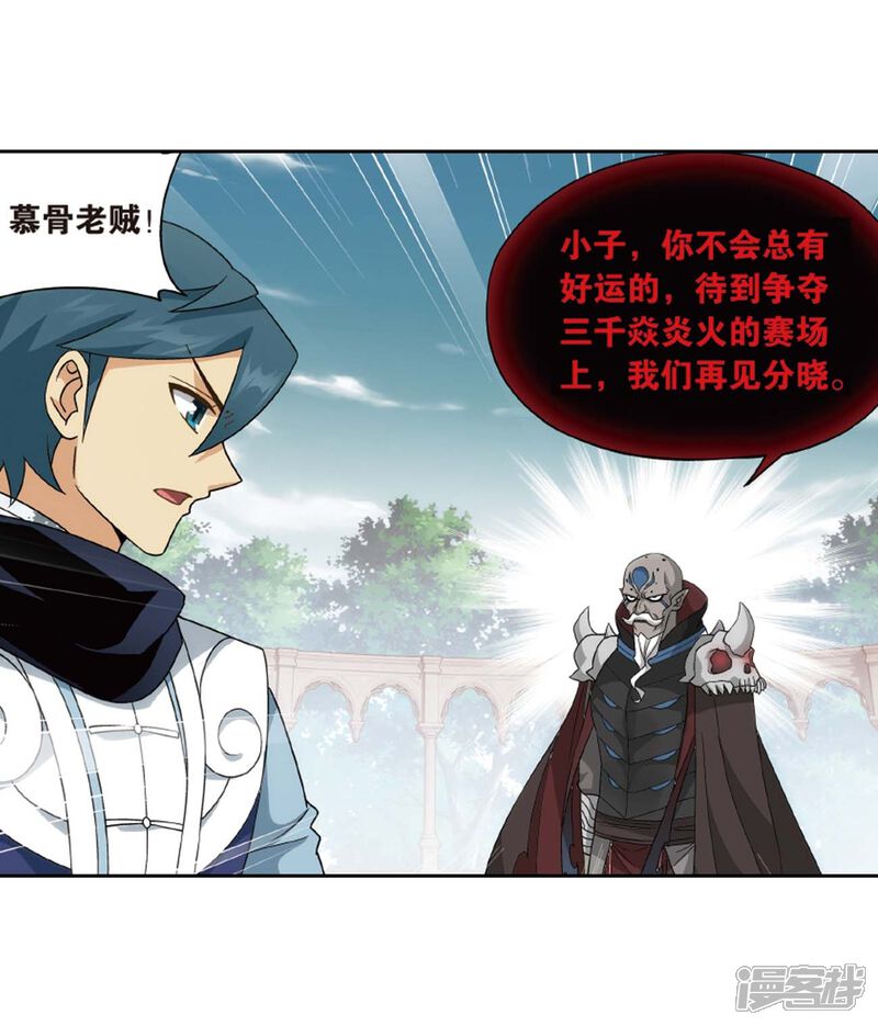 【斗破苍穹】漫画-（第814话 八品炼药师（下））章节漫画下拉式图片-第18张图片