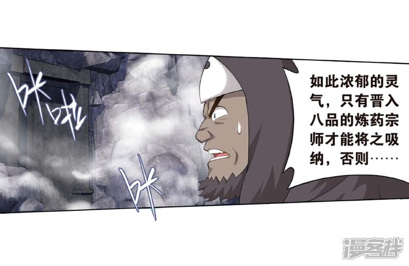 【斗破苍穹】漫画-（第813话 八品炼药师（上））章节漫画下拉式图片-第9张图片