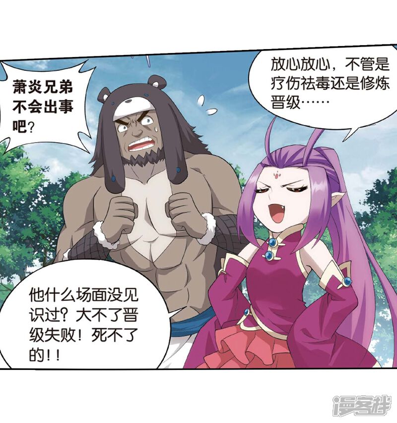【斗破苍穹】漫画-（第813话 八品炼药师（上））章节漫画下拉式图片-第10张图片